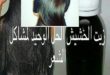 زيت الحشيش لتطويل الشعر